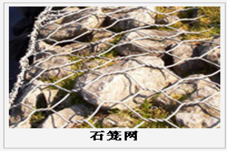 石籠護欄網(wǎng)