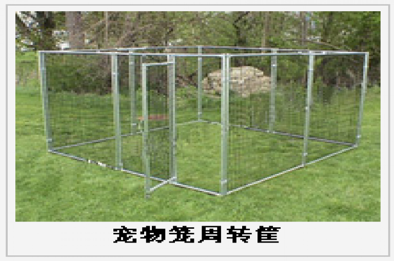 寵物籠周轉(zhuǎn)筐護欄網(wǎng)